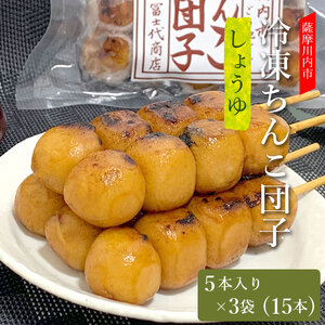 ZS-606 薩摩川内ご当地グルメ 郷土菓子ちんこ団子(冷凍) 3袋