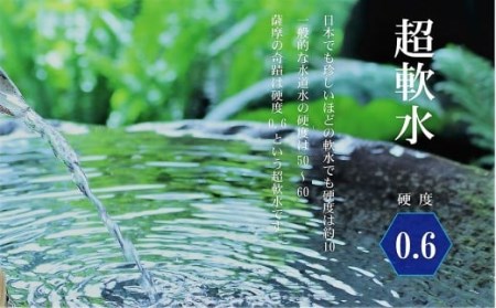 DS-204 天然アルカリ温泉水 2LPET×6本【6ｶ月】超軟水(硬度0.6)のｼﾘｶ水｢薩摩の奇蹟｣