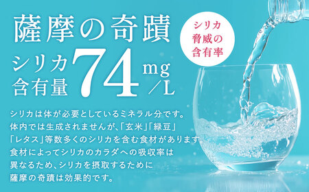 天然アルカリ温泉水 薩摩の奇蹟 2L×12本 超軟水 硬度0.6 ペットボトル シリカ水 天然水 水 ミネラルウォーター AS-406