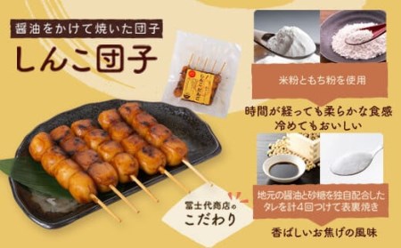 AS-319 しんこ団子郷土菓子ｾｯﾄ#6(しんこ団子5本×4､両棒餅4本×2､いこ餅5､かるかん2)