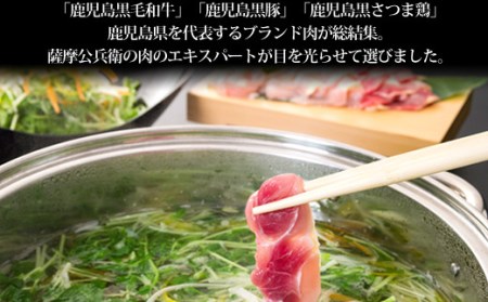 DS-202 鹿児島の三つの黒が入った三段重しゃぶしゃぶセット （黒毛和牛・黒豚・黒さつま鶏）