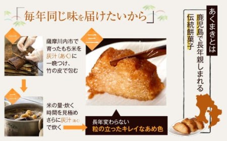 AS-2149 鹿児島のｽﾛｰﾌｰﾄﾞ! ｢あくまき｣ 7本