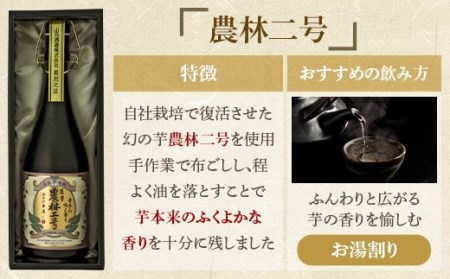 AS-728　本格焼酎 農林二号 720ml 山元酒造