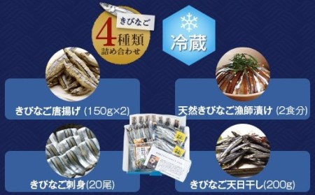 きびなご手間いらずセット AS-376