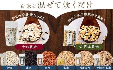 BS-377 雑穀米セット 五ﾂ星お米マイスター厳選!