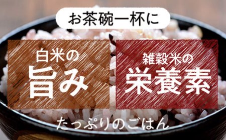 BS-377 雑穀米セット 五ﾂ星お米マイスター厳選!