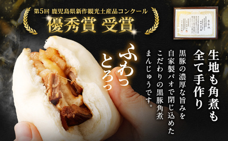 BS-327 鹿児島県産黒豚角煮まんじゅう20個