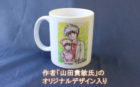 ZS-930 【ふるさと納税限定】「Dr.コトー診療所」デザインマグカップ ~癒しの時間をあなたに届ける~