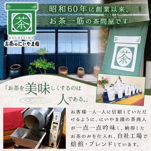 No.1050 深煎り和紅茶～HIOKI～(6個×5P・計30個) 国産 九州産 鹿児島県産 日本茶 お茶 茶葉 和紅茶 ティー 小分け ティーバック ギフト 贈答【にいやま園】