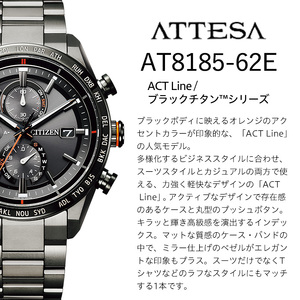 No.1063-A CITIZEN腕時計「アテッサ ACT Line/ブラックチタンシリーズ」ATTESA 日本製 AT8185-62E 光発電 エコ・ドライブ 防水【シチズン時計】