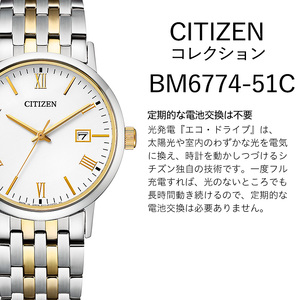 No.846-E CITIZEN腕時計「シチズン・コレクション」(BM6774-51C)日本製 CITIZEN シチズン 腕時計 時計 防水 光発電 【シチズン時計】