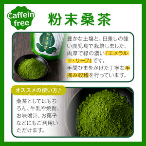 No.1081 ＜数量限定＞ふるさと桑茶セット！粉末桑茶(50g)×3P、桑あま茶(3g×10)×1P  小分け ティーバッグ 桑茶 茶 お茶 健康茶 桑の葉茶 桑の葉 くわ茶 オーガニックティー 有機JAS 有機栽培 鹿児島県【日置市観光協会】