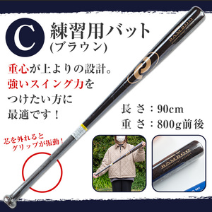 No.1092-C 鹿児島県産孟宗竹使用！竹バット(ブラウン/90cm・800g前後)国産 鹿児島県産 竹 バット トレーニング用バット マスコットバット 練習用バット 野球 ベースボール スポーツ用品 野球用品 竹製 素振り バッティング 一般用【日の丸竹工】