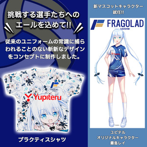 No.1106 ＜数量限定＞フラーゴラッド鹿児島・プラクティスシャツ1枚(レディース・ジュニア)鹿児島 日置市 スポーツ バレー FRAGOLAD 応援 支援 レディース ジュニア サイズ【ユピテル・ピーアンドエス】