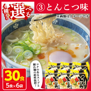 No.517-03 即席とんこつラーメン 鹿児島 日置市 特産品 特産 麺 めん 中華麺 中華そば ラーメン 拉麺 インスタント 【ヒガシマル】