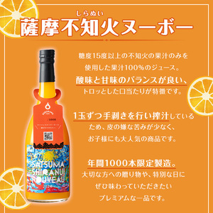 No.1125 ＜期間・数量限定＞薩摩不知火ヌーボー(720ml) 不知火 ジュース 果物 果実 フルーツ 柑橘 みかん ミカン オレンジ ギフト 贈答 プレゼント 数量限定 期間限定 【黒川農園】