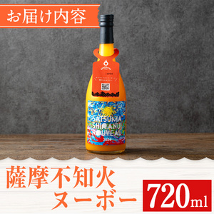 No.1125 ＜期間・数量限定＞薩摩不知火ヌーボー(720ml) 不知火 ジュース 果物 果実 フルーツ 柑橘 みかん ミカン オレンジ ギフト 贈答 プレゼント 数量限定 期間限定 【黒川農園】