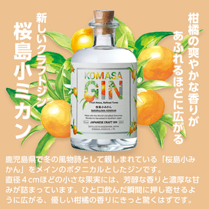 No.359-D 国産クラフトジン KOMASA GIN(45％)桜島小みかん・苺セット(500ml×2本・計1000ml) 酒 スピリッツ 焼酎 クラフトジン 常温 常温保存【小正醸造】