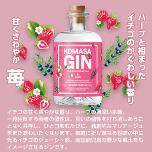 No.359-D 国産クラフトジン KOMASA GIN(45％)桜島小みかん・苺セット(500ml×2本・計1000ml) 酒 スピリッツ 焼酎 クラフトジン 常温 常温保存【小正醸造】