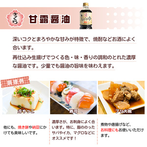 No.1136 さくらしょうゆ・甘露(500ml×3本) 九州 鹿児島 しょうゆ 醤油 しょう油 正油 調味料 甘口醤油 大豆 だいず 甘口 たまごかけご飯 ごはん ご飯 セット 【伊集院食品工業所】