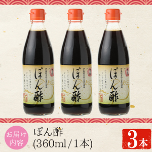 No.1138 さくらぽん酢(360ml×3本) 九州 鹿児島 調味料 ポン酢 ぽん酢 酢 お酢 さくらしょうゆ ゆず果汁 醤油 海鮮サラダ 豚しゃぶサラダ 冷奴 お鍋【伊集院食品工業所】