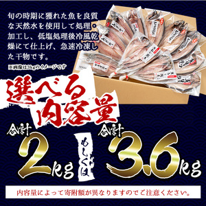 No.406-A 大きめ干物詰合せ＜合計2kg＞ 干物 セット 詰め合わせ ひもの 魚介類 魚 おかず おつまみ お楽しみ 【みのだ食品】