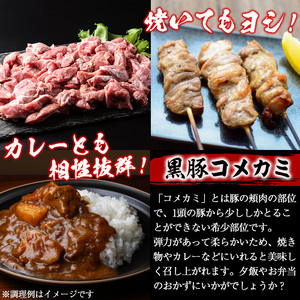 No.1160 鹿児島県産 鶏のお刺身と黒豚コメカミの満足セット(計1.2kg・各200g×3P) 国産 九州産 鹿児島県産 刺身 鳥刺し 鶏肉 鳥肉 お肉 鶏たたき タタキ 小分け 個包装 黒豚 豚肉 ぶた肉 お肉 コメカミ 詰め合わせ 晩酌 おつまみ おかず 冷凍【やきにく茶屋和昇】