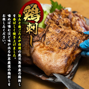 No.1189 鹿児島名産 鶏のお刺身(計3.6kg・200g×18P) 国産 刺身 鳥刺し 鶏刺し とりさし 鶏肉 鳥肉 お肉 鶏 刺身 鶏たたき タタキ 小分け 個包装 晩酌 おつまみ おかず 冷凍【やきにく茶屋和昇】