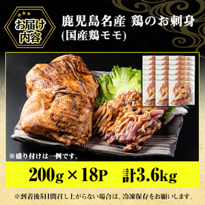 No.1189 鹿児島名産 鶏のお刺身(計3.6kg・200g×18P) 国産 刺身 鳥刺し 鶏刺し とりさし 鶏肉 鳥肉 お肉 鶏 刺身 鶏たたき タタキ 小分け 個包装 晩酌 おつまみ おかず 冷凍【やきにく茶屋和昇】