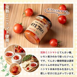 No.1198 428JAM(120g×3個・計360g) 国産 九州産 ジャム トマト トマトジャム 砂糖控えめ【ヨツハトマトファーム】