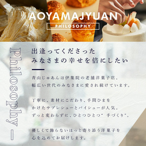 No.1208 青山じゅあんおすすめセットB(4種・合計7個入) 鹿児島 日置市 特産品 お菓子 洋菓子 菓子 おかし スイーツ おやつ カスタード クリーム 冷凍 冷凍配送 ギフト 【青山じゅあん】