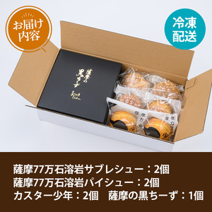 No.1208 青山じゅあんおすすめセットB(4種・合計7個入) 鹿児島 日置市 特産品 お菓子 洋菓子 菓子 おかし スイーツ おやつ カスタード クリーム 冷凍 冷凍配送 ギフト 【青山じゅあん】