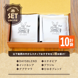 No.1191 自家焙煎コーヒードリップバッグ「スペシャリティコーヒー」(10個) 飲料 コーヒー 自家焙煎 ブレンドコーヒー オリジナルブレンド ドリップバッグ ドリップ 常温保存 【days coffee】
