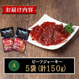 No.1241-A 鹿児島県産！黒毛和牛モモ赤身ビーフジャーキー(5袋) 国産 九州産 鹿児島県産 牛肉 黒毛和牛 和牛 モモ 赤身 おつまみ 肴 おやつ 間食 小分け セット 常温 常温保存 ふるさと納税 日置市 特産品 国産 牛肉 おつまみ ビーフジャーキー 【薩摩ファームブロスト】