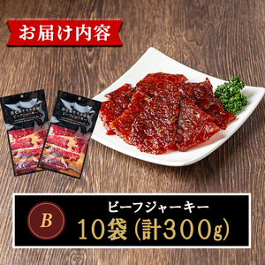 No.1241-B 鹿児島県産！黒毛和牛モモ赤身ビーフジャーキー(10袋) 選べる 国産 九州産 鹿児島県産 牛肉 黒毛和牛 和牛 モモ 赤身 おつまみ 肴 おやつ 間食 小分け セット 常温 常温保存 ふるさと納税 日置市 特産品 国産 牛肉 おつまみ ビーフジャーキー 【薩摩ファームブロスト】