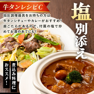 No.1248-C 訳あり！牛タン(500g×2袋・塩別添え) 牛肉 牛タン 簡単調理 時短 炒めるだけ 炒め物 おかず おつまみ 惣菜 訳あり 薩摩ファームブロスト 末永商店【NBフード】