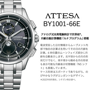 No.1264 CITIZEN腕時計「アテッサ」(BY1001-66E) ATTESA 日本製 電波時計 BY1001-66E 【シチズン】