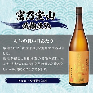 No.1304-B <数量限定>芋焼酎「富乃宝山」(1800ml・2本) 焼酎 芋焼酎 酒 アルコール 宝山 薩摩 鹿児島 芋 黄麹 一升瓶 瓶 1升 家飲みギフト 贈答 常温 西酒造【原田吉藏商店】