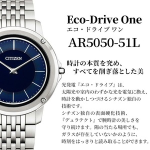 No.1224 CITIZEN腕時計「エコ・ドライブワン」(AR5050-51L) 日本製 防水 光発電 Eco-Drive One 【シチズン時計】