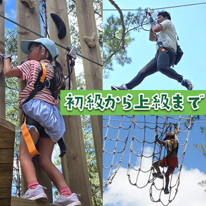 No.1323-C フォレストアドベンチャー・吹上浜＜トレックコース＞体験チケット(4名・120分) 体験 体験チケット チケット フォレストアドベンチャー アクティビティ 非日常 冒険 スポーツ 自然体験 【株式会社MORETZ】