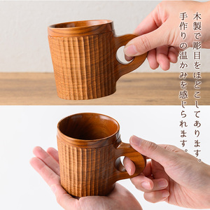 No.1326 ＜日本製＞山桜木彫マグカップ(高8cm×横7.5cm×長11cm、容量約200cc) 日本製 工芸品 キッチン 食器 テーブルウェア コップ カップ マグカップ 木製 木彫り 手作り 手彫り ギフト 贈答 記念日 プレゼント アウトドア キャンプ【GURI工房】