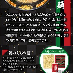 ラーメン セット 一蘭 ちぢれ麺 袋ラーメン スープ 計5食