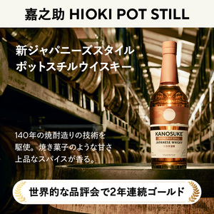 No.1341-E 嘉之助ウイスキー4本セット(シングルモルト嘉之助/嘉之助 HIOKI POT STILL/嘉之助 DOUBLE DISTILLERY/嘉之助シングルモルト KAGOSHIMA EXCLUSIVE))各700ml 酒 ウイスキー ウィスキー ジャパニーズウイスキー 洋酒 アルコール ハイボール ロック 水割り 家飲み ギフト 国産 鹿児島 セット 常温 常温保存 KANOSUKE 小正 【小正嘉之助蒸溜所株式会社】