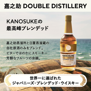 No.1341-E 嘉之助ウイスキー4本セット(シングルモルト嘉之助/嘉之助 HIOKI POT STILL/嘉之助 DOUBLE DISTILLERY/嘉之助シングルモルト KAGOSHIMA EXCLUSIVE))各700ml 酒 ウイスキー ウィスキー ジャパニーズウイスキー 洋酒 アルコール ハイボール ロック 水割り 家飲み ギフト 国産 鹿児島 セット 常温 常温保存 KANOSUKE 小正 【小正嘉之助蒸溜所株式会社】