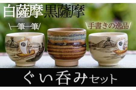 No.040 ぐい呑セット 工芸品 工芸 陶芸品 焼物 陶器 伝統工芸品【桂木陶芸】