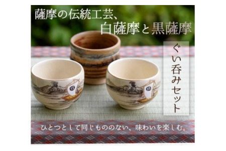 No.040 ぐい呑セット 工芸品 工芸 陶芸品 焼物 陶器 伝統工芸品【桂木陶芸】