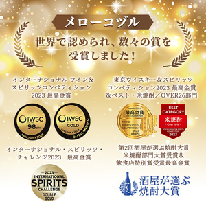 No.064 日本初の樫樽貯蔵米焼酎メローコヅルエクセレンス(700ml×6本) 酒 焼酎 米麹 米焼酎 長期熟成 アルコール セット 贈答 ギフト 常温 常温保存【小正醸造】