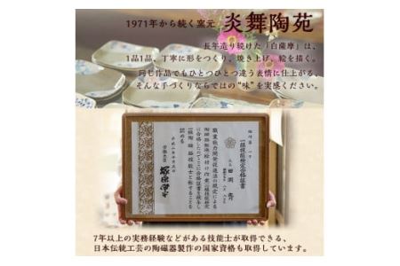 No.126 白薩摩 抹茶茶碗 (桐箱付)【炎舞陶苑】 | 鹿児島県日置市 