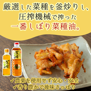 No.246 《数量限定》厳選！一番搾りの極上こだわりの国産菜種油セット(917g×6本・245g×1本) 国産 九州 鹿児島 油 あぶら ナタネ油 なたね油 調味油 オイル 卓上 菜種 一番搾り 揚げ油 炒め油 ドレッシング セット【伊集院物産】