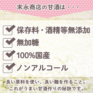 No.340 ＜無加糖・ノンアルコール＞日置の甘酒 約30杯分(300g×4袋・計1.2kg) 甘酒 あま酒 あまざけ 保存料 不使用 無加糖 もち米 発酵食品 ホット アイス 健康 美肌 ノンアルコール【末永商店】